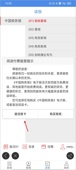 中国税务报电子版app 4.4.1