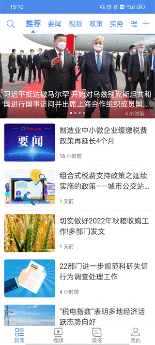 中国税务报电子版app 4.4.1