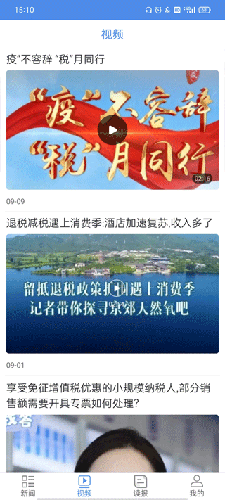 中国税务报电子版app 4.4.1