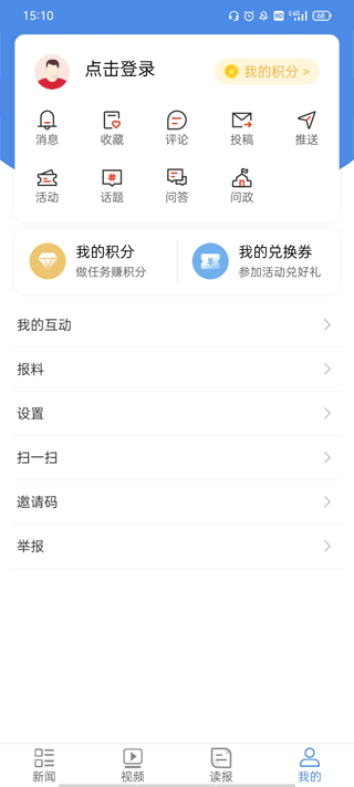 中国税务报电子版app 4.4.1