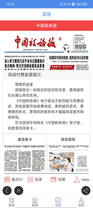 中国税务报电子版app 4.4.1
