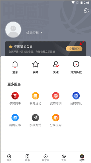 中国篮球app最新版 v4.2.1安卓版