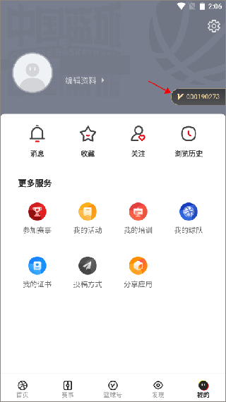 中国篮球app最新版 v4.2.1安卓版
