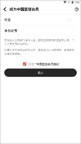 中国篮球app最新版 v4.2.1安卓版