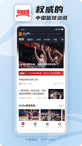 中国篮球app最新版 v4.2.1安卓版
