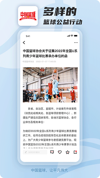 中国篮球app最新版 v4.2.1安卓版