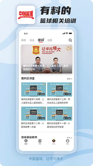 中国篮球app最新版 v4.2.2安卓版