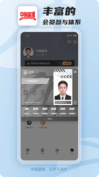 中国篮球app最新版 v4.2.2安卓版