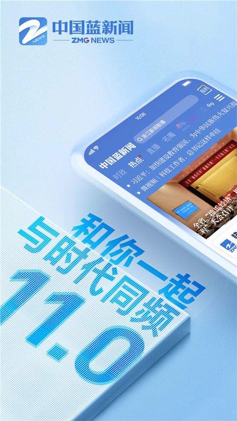 中国蓝新闻app最新版 v12.2.5安卓版