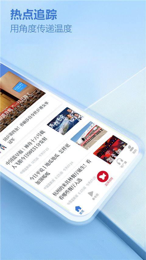 中国蓝新闻app最新版 v12.2.5安卓版