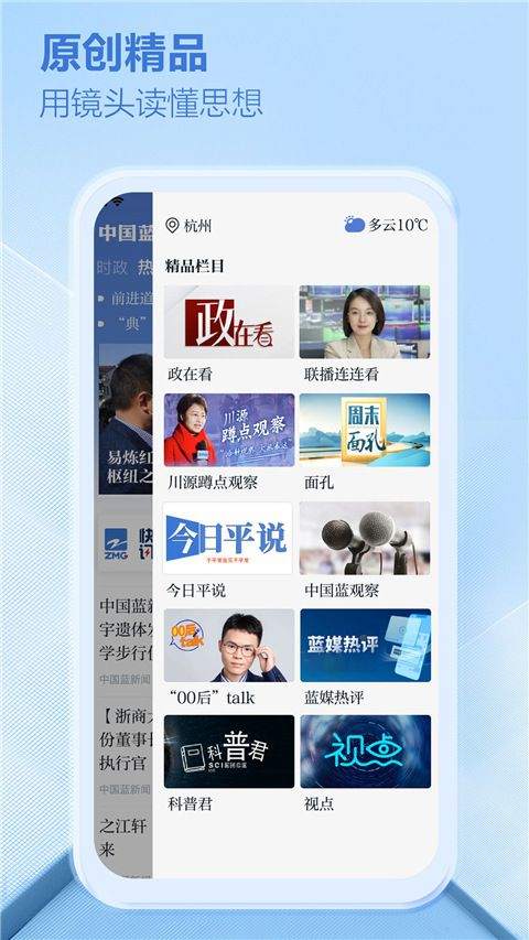 中国蓝新闻app最新版 v12.2.5安卓版