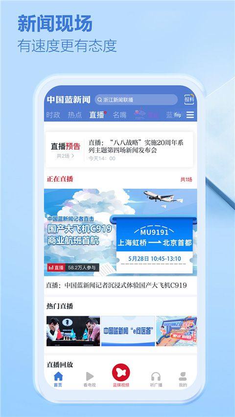 中国蓝新闻app最新版 v12.2.5安卓版
