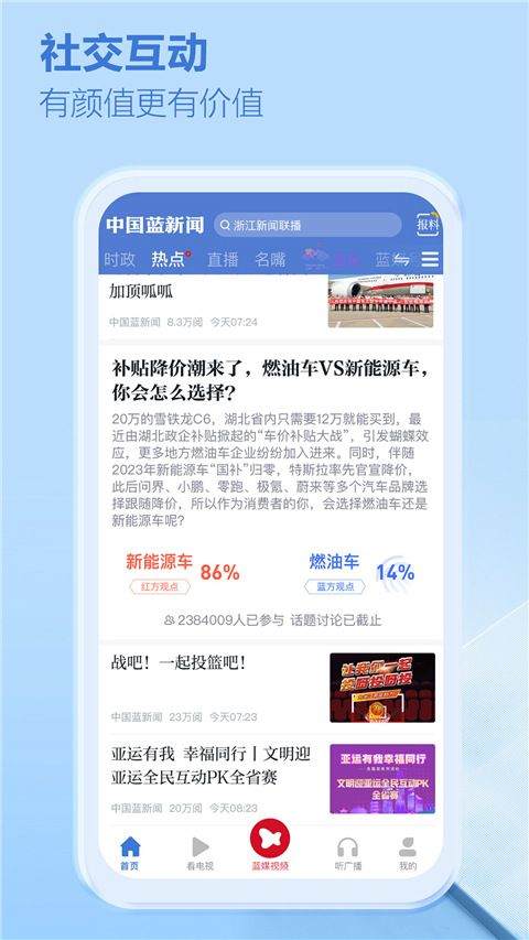 中国蓝新闻app最新版 v12.2.5安卓版