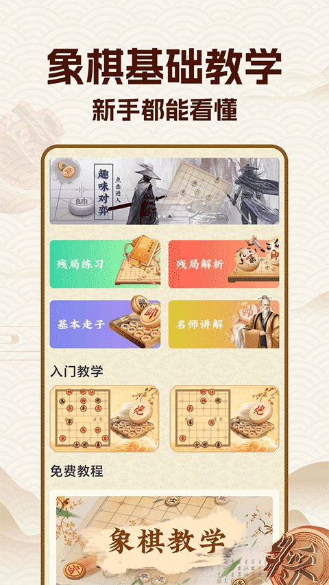 中国象棋大师手机版 v2.1.6安卓版