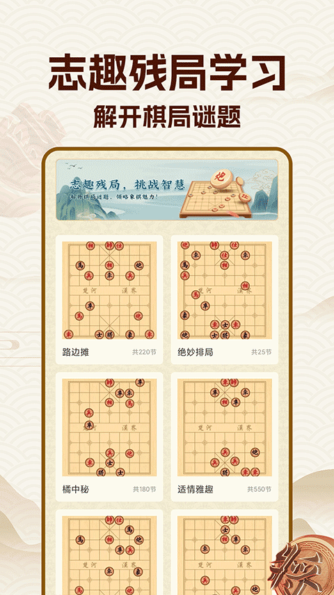 中国象棋大师手机版 v2.1.6安卓版