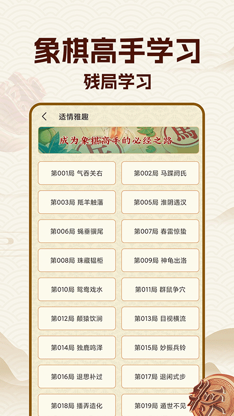中国象棋大师手机版 v2.1.6安卓版