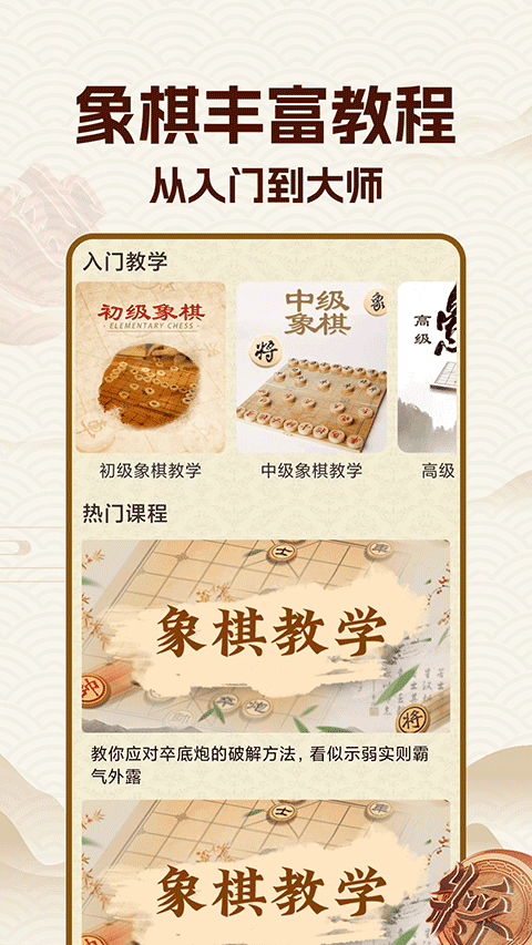 中国象棋大师手机版 v2.1.6安卓版