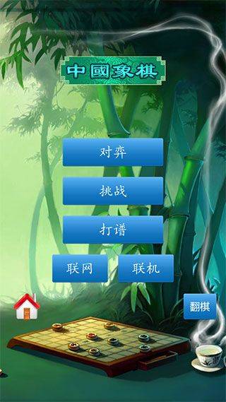 中国象棋官方正版 v1.87安卓版