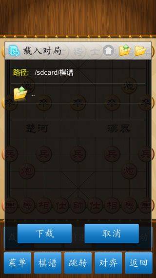 中国象棋官方正版 v1.87安卓版