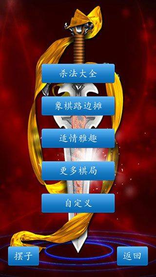 中国象棋官方正版 v1.87安卓版