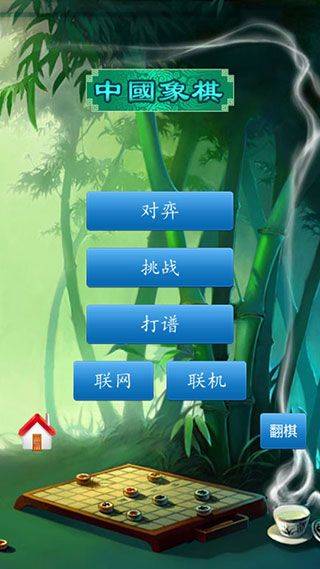 中国象棋官方正版 v1.87安卓版