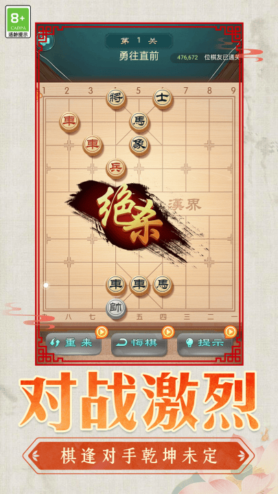 中国象棋棋迷天下手机版 v1.0.4 最新版 中国象棋棋迷天下手机版 v1.0.4 最新版