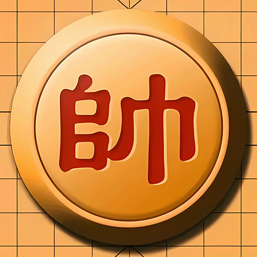 中国象棋棋迷天下手机版 v1.0.4 最新版