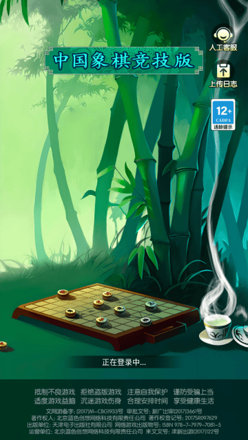 中国象棋竞技版官方版