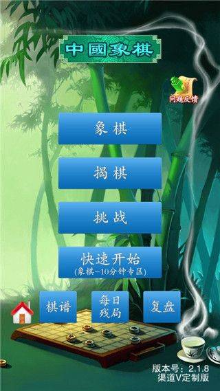 中国象棋竞技版游戏 v2.3.11 最新版 中国象棋竞技版游戏 v2.3.11 最新版