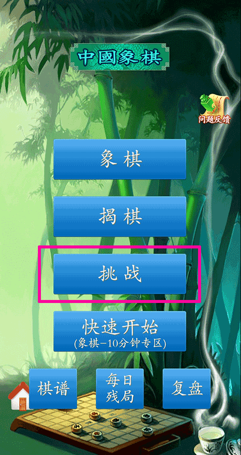 中国象棋竞技版安卓版本 v2.3.12 最新版 中国象棋竞技版安卓版本 v2.3.12 最新版