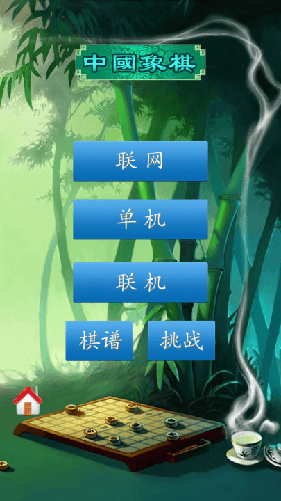 中国象棋竞技版安卓版本 v2.3.12 最新版