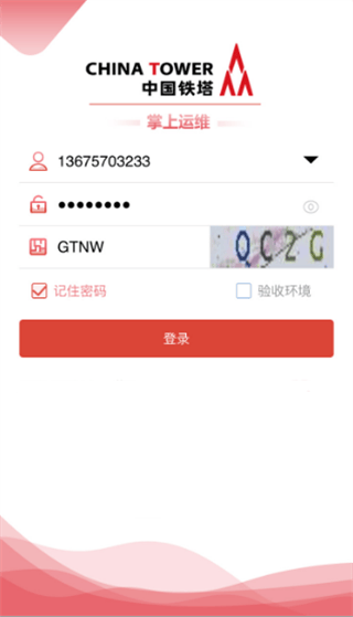 中国铁塔掌上运维app下载 中国铁塔掌上运维app下载