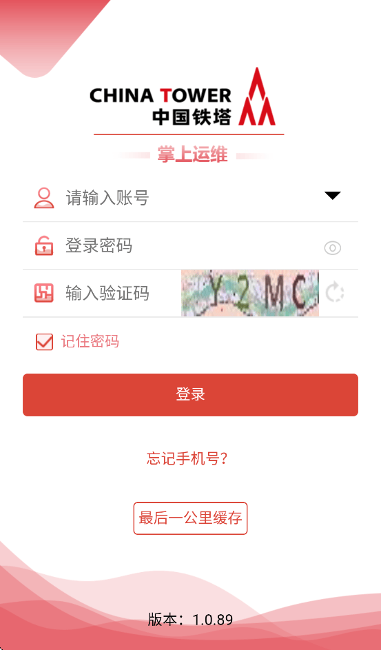 中国铁塔掌上运维app下载 v1.0.89 最新版本