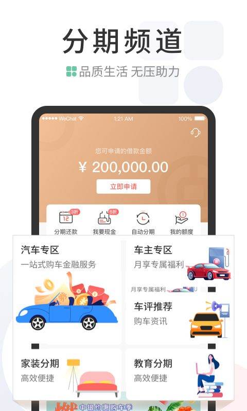 中国银行缤纷生活app v6.3.3安卓版