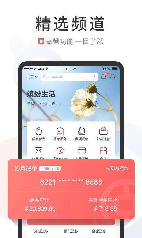 中国银行缤纷生活app v6.3.3安卓版