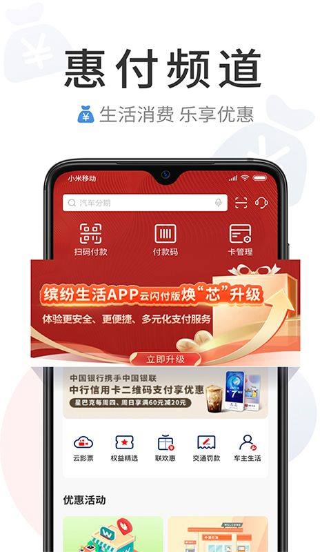 中国银行缤纷生活app v6.3.3安卓版