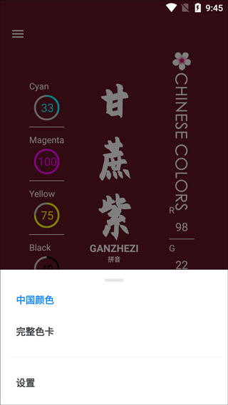 中国颜色app最新版v2.0.0 安卓版