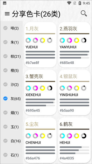 中国颜色app最新版v2.0.0 安卓版