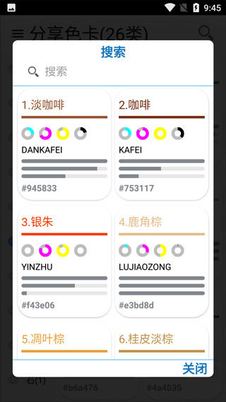 中国颜色app最新版v2.0.0 安卓版