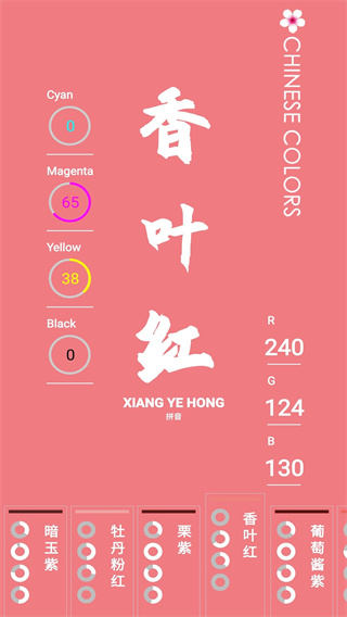 中国颜色app最新版v2.0.0 安卓版