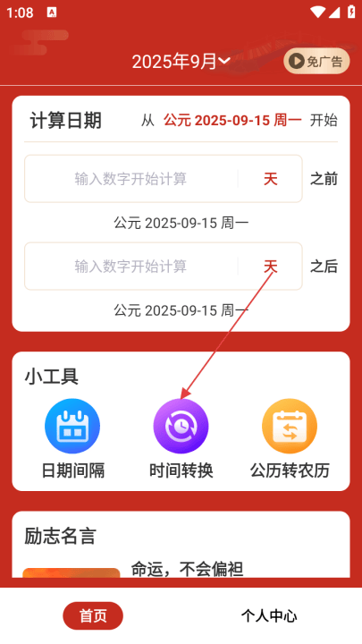 中夏万年历app v1.0.2 最新版