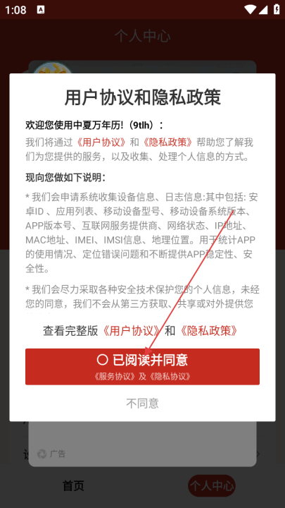 中夏万年历app v1.0.2 最新版