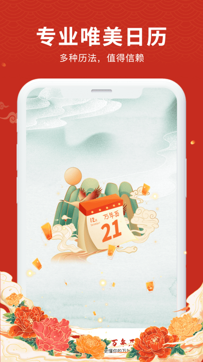 中夏万年历app v1.0.2 最新版