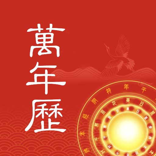 中夏万年历app v1.0.2 最新版