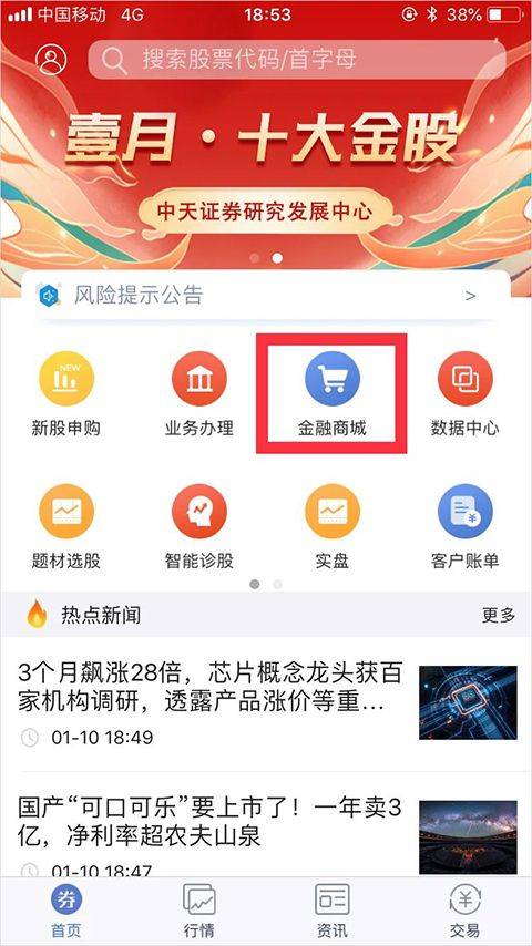中天e财慧app v4.08安卓版