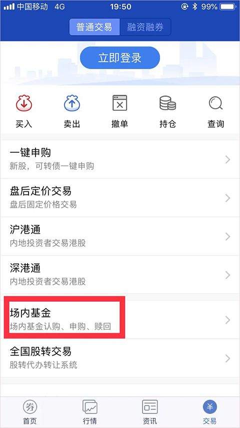 中天e财慧app v4.08安卓版