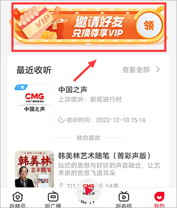 中央人民广播电台app客户端 v7.6.8安卓版