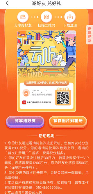 中央人民广播电台app客户端 v7.6.8安卓版