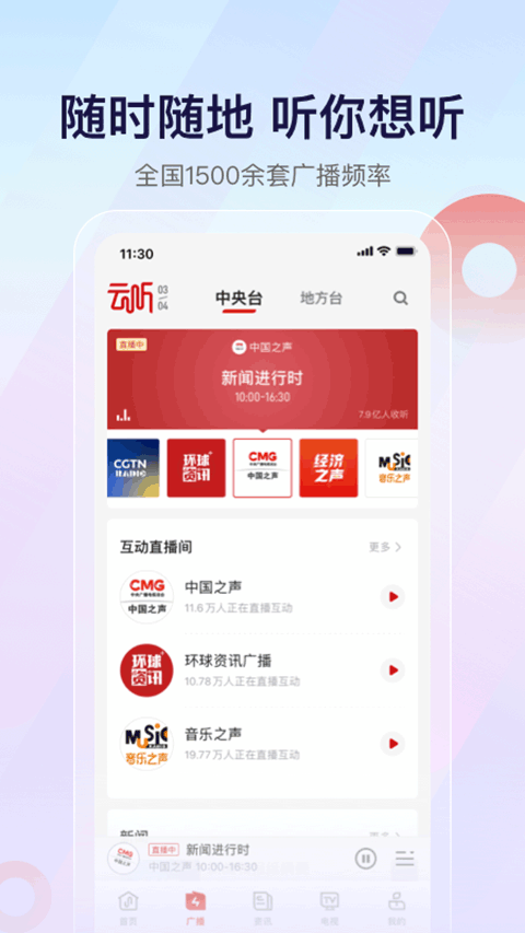 中央人民广播电台app客户端 v7.6.8安卓版