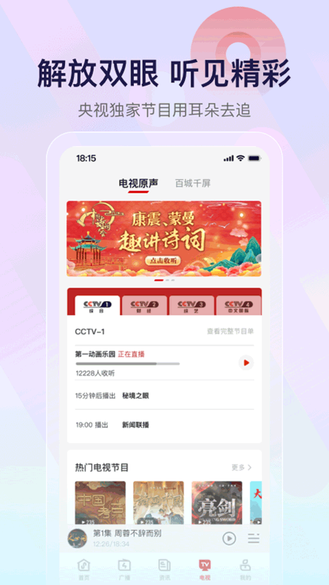 中央人民广播电台app客户端 v7.6.8安卓版